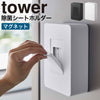 マグネットウェットシートホルダー タワー tower.|m2